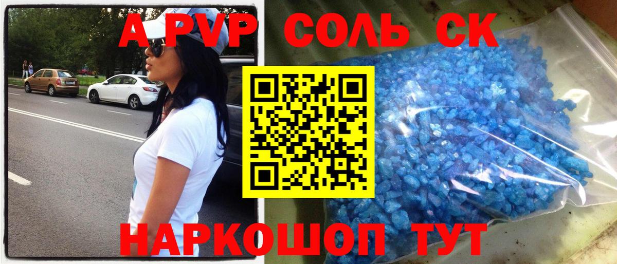 Alpha-PVP СК КРИС  наркотики  Горно-Алтайск  Alpha-PVP Соль  Вход с VPN 