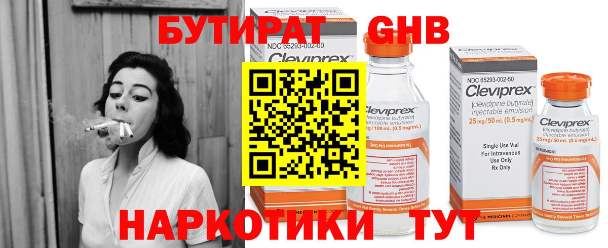БУТИРАТ BDO Горно-Алтайск