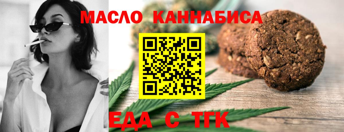 Горно-Алтайск  Печенье с ТГК марихуана  Вход с VPN 