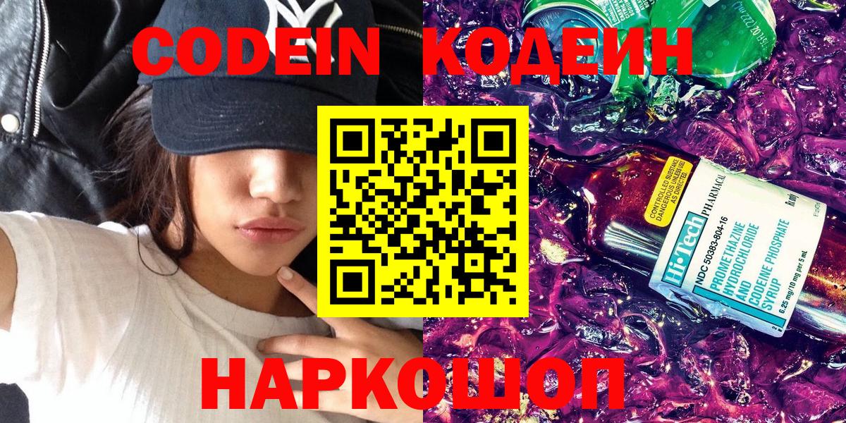 Codein Purple Drank  Кодеиновый сироп Lean Purple Drank  Горно-Алтайск  Вход с VPN 