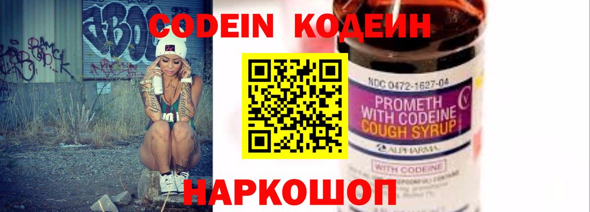 Codein напиток Lean (лин) Горно-Алтайск