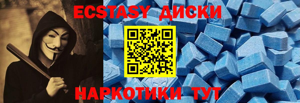 Ecstasy диски  Ecstasy 280 MDMA  ЭКСТАЗИ  Горно-Алтайск  Вход с VPN 