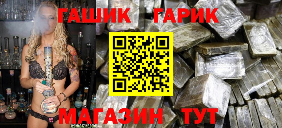 ГАШ 40% ТГК  ГАШИШ  Вход с VPN  Горно-Алтайск  ГАШ VHQ 