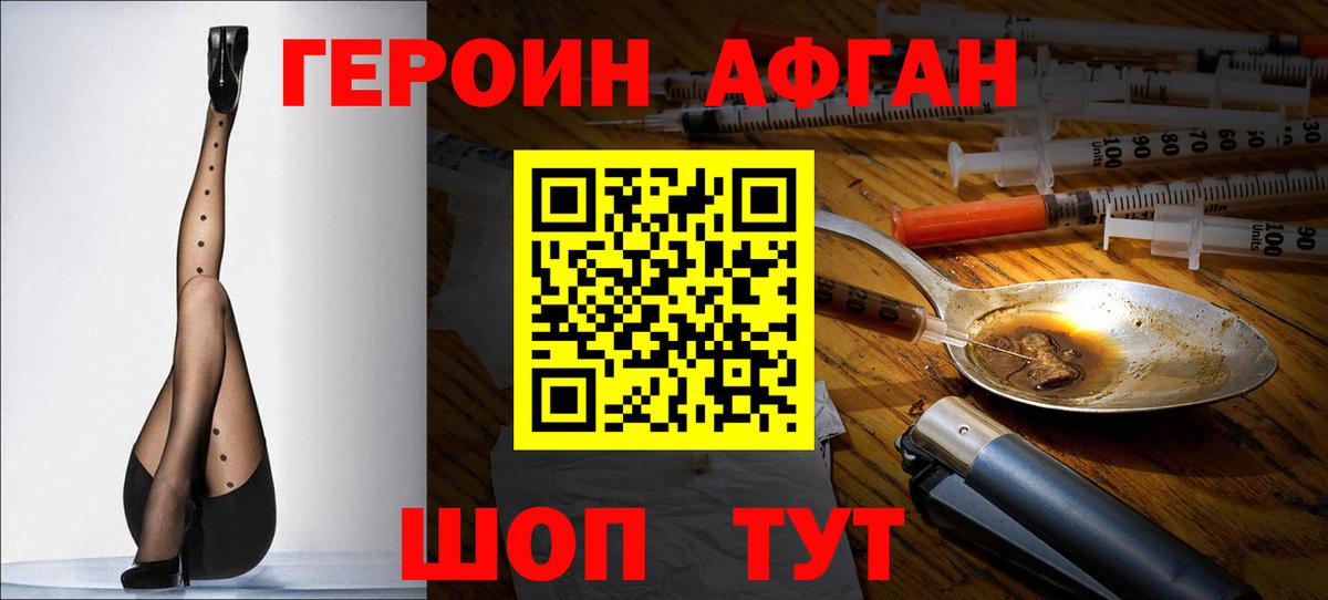 Героин VHQ  Вход с VPN  Горно-Алтайск 