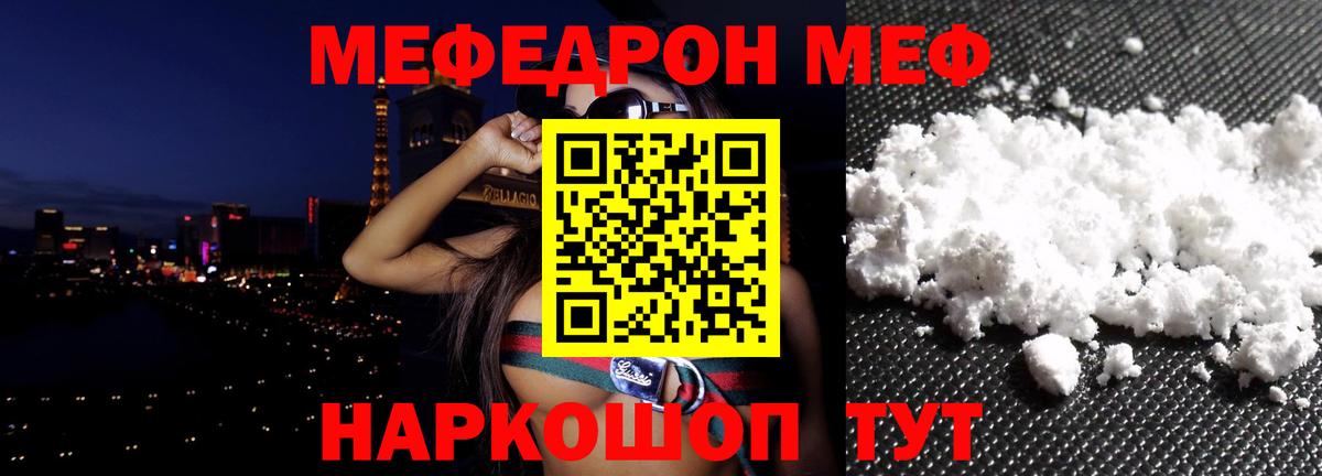 Мефедрон  Меф mephedrone  МЕФ VHQ  МЯУ-МЯУ  магазин продажи   Горно-Алтайск  Вход с VPN 