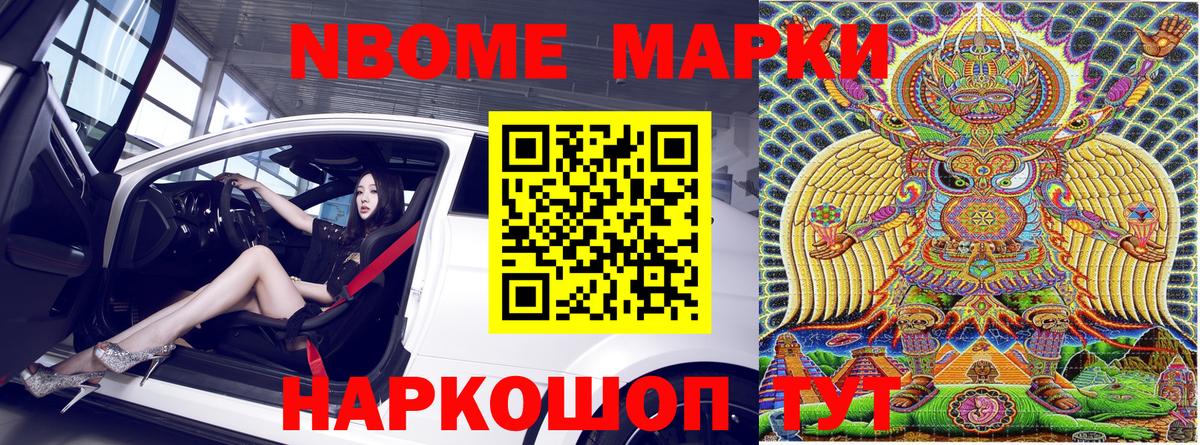 Марки N-bome 1,8мг Горно-Алтайск