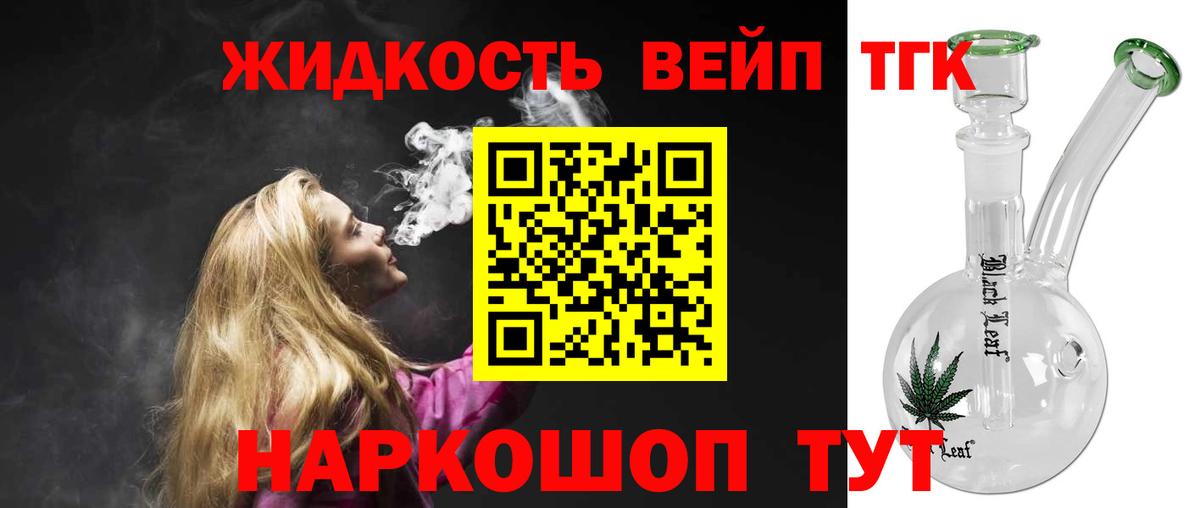 ТГК вейп с тгк  Вход с VPN  Горно-Алтайск 